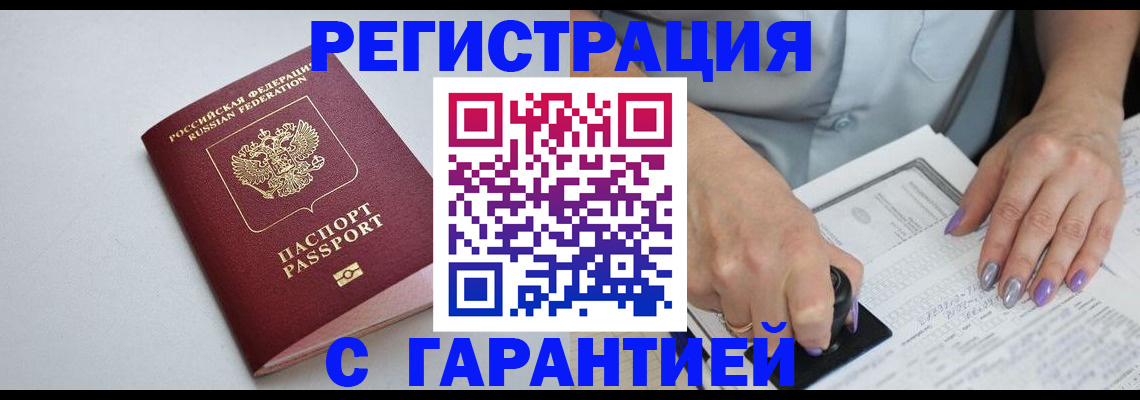 прописка для работы в Талдоме